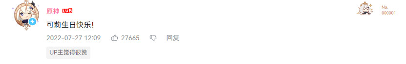 原神可莉有多可愛?聲優花玲讀生日賀信 太有排面! 原神可莉有多可愛?聲優花玲讀生日賀信 太有排面!