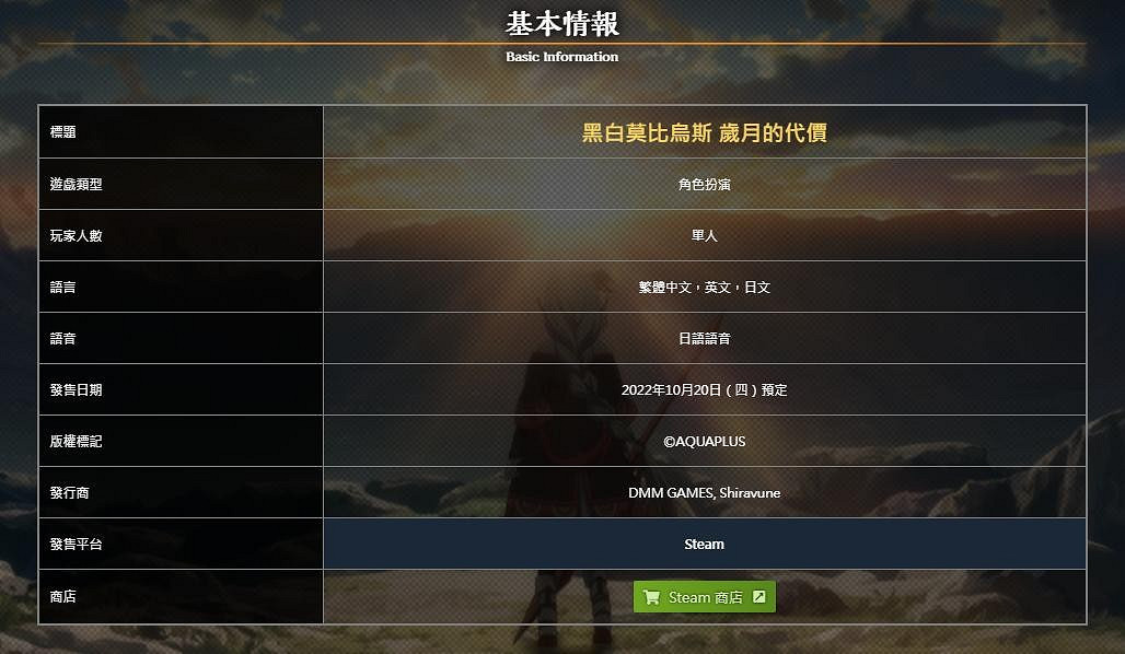《黑白莫比烏斯:歲月的代價》延期至10月19日發售! 《黑白莫比烏斯:歲月的代價》延期至10月19日發售!