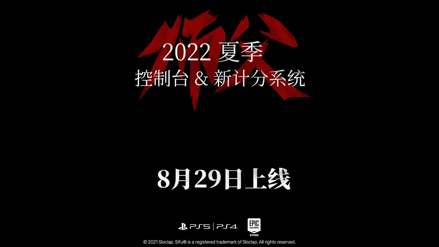 F5進取遊戲發布會:《師父》夏季更新8月29號上線! F5進取遊戲發布會:《師父》夏季更新8月29號上線!