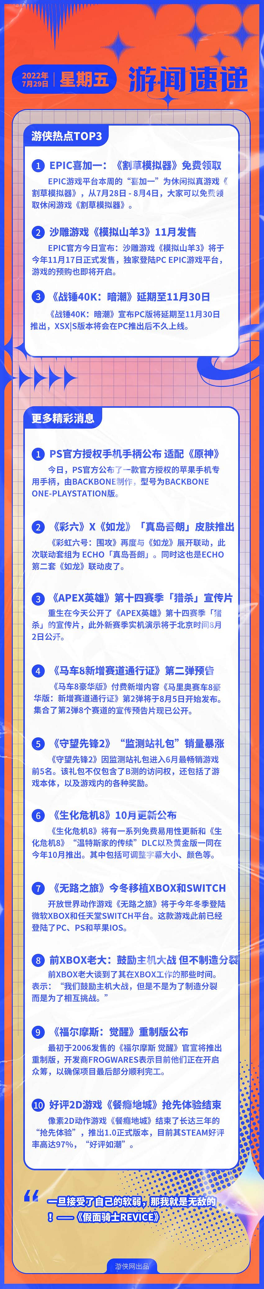 早報：Epic喜加一 《模擬山羊3》11月發售公布！