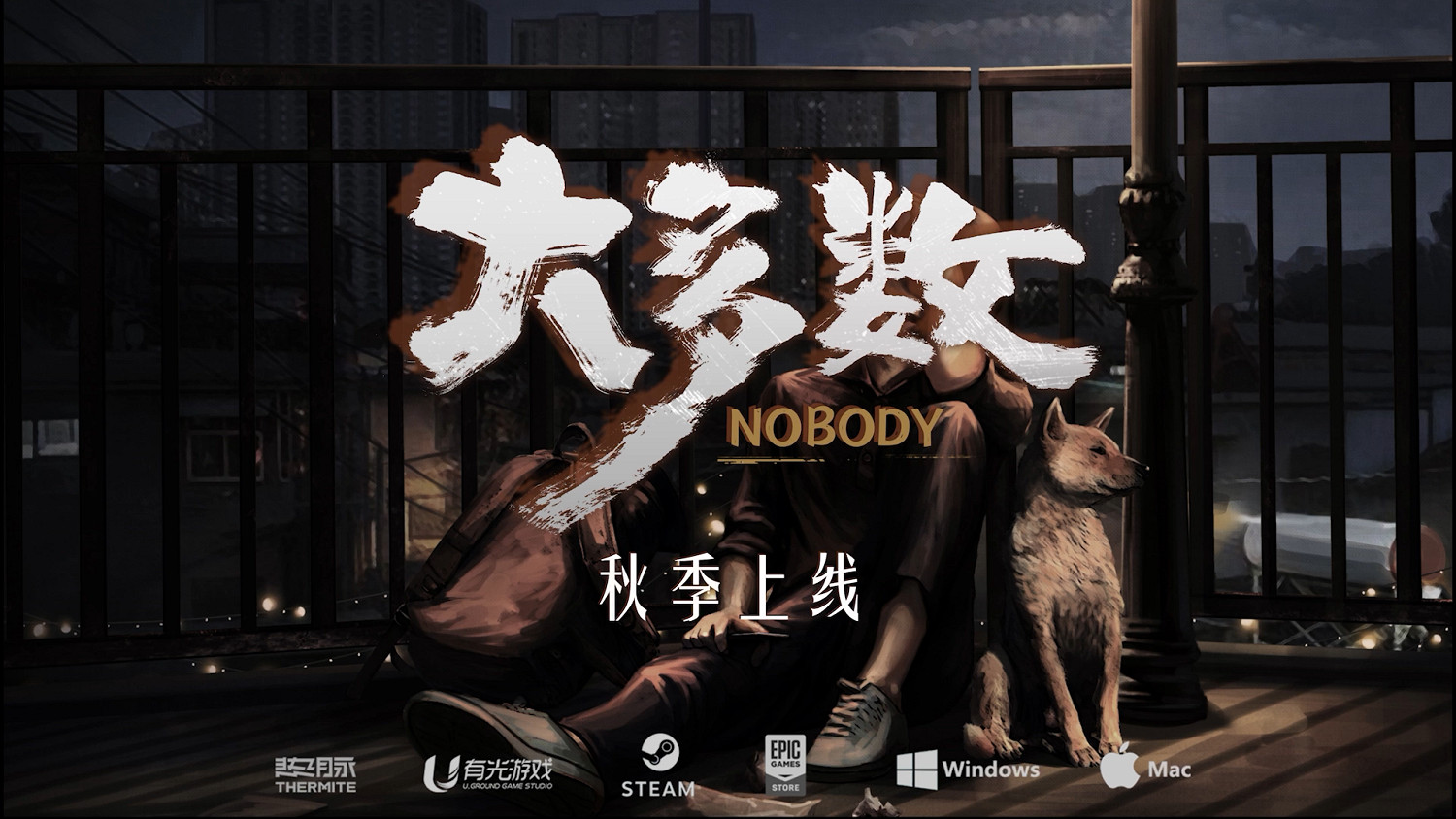 寫實風格打工人模擬器《大多數》今年秋季正式推出! 寫實風格打工人模擬器《大多數》今年秋季正式推出!