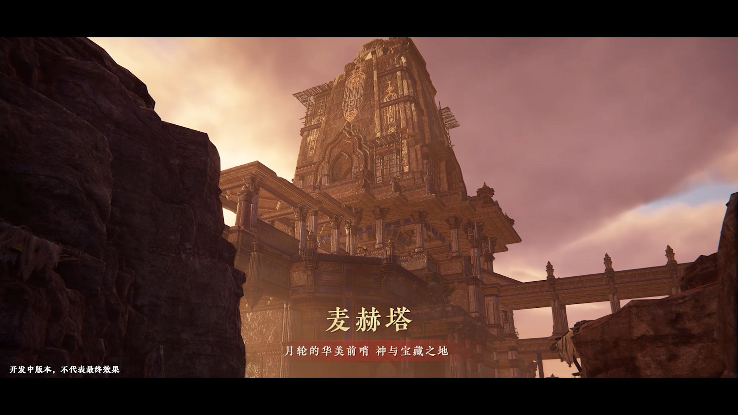 《永劫無間》火羅國地圖實機展示!8月19號正式上線 《永劫無間》火羅國地圖實機展示!8月19號正式上線