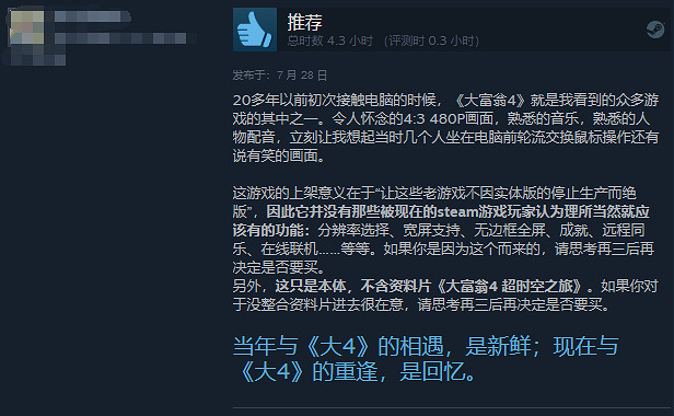 《大富翁4》發售好評率57%:移植不走心還沒有連線 《大富翁4》發售好評率57%:移植不走心還沒有連線