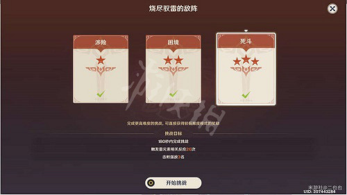 《原神》殘像暗戰燒盡馭雷的敵陣攻略 殘像暗戰燒盡馭雷的敵陣怎麽過 《原神》殘像暗戰燒盡馭雷的敵陣攻略 殘像暗戰燒盡馭雷的敵陣怎麽過