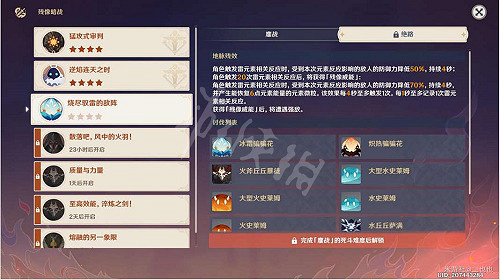 《原神》殘像暗戰燒盡馭雷的敵陣攻略 殘像暗戰燒盡馭雷的敵陣怎麽過 《原神》殘像暗戰燒盡馭雷的敵陣攻略 殘像暗戰燒盡馭雷的敵陣怎麽過