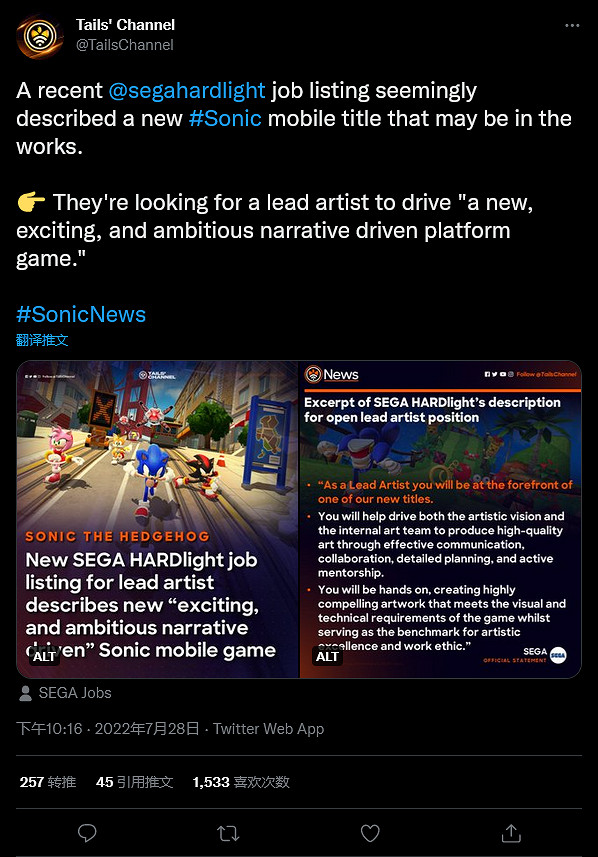 招聘訊息暗示新作《音速小子》手遊或正在開發中 招聘訊息暗示新作《音速小子》手遊或正在開發中