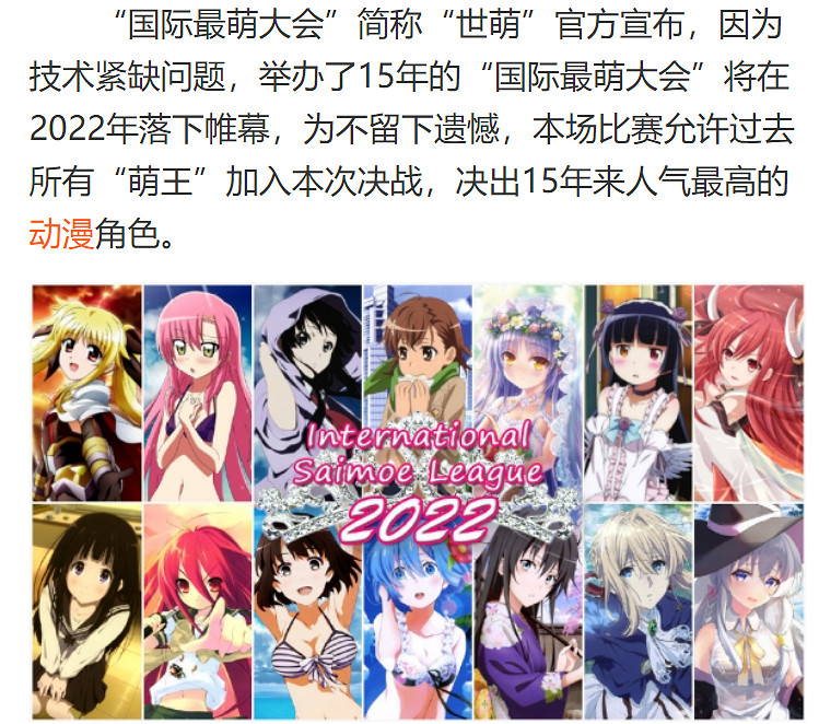 最後一屆的世萌,正在消失的一批二次元 最後一屆的世萌,正在消失的一批二次元