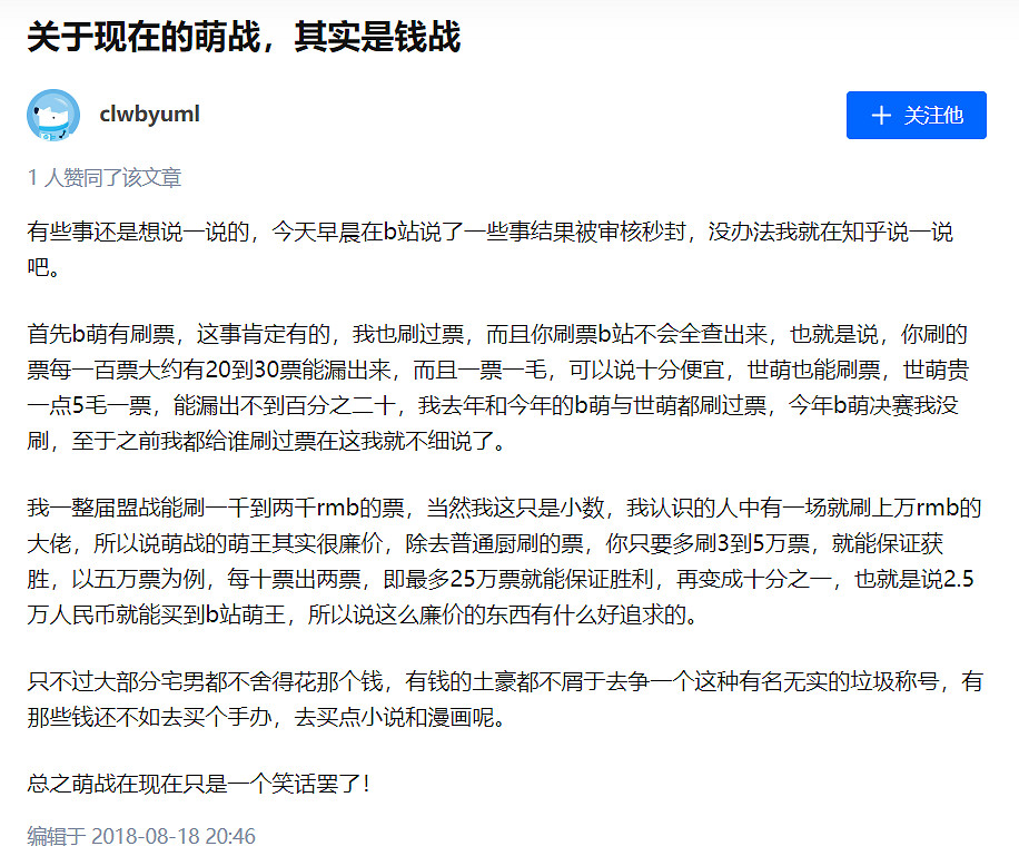 最後一屆的世萌,正在消失的一批二次元 最後一屆的世萌,正在消失的一批二次元