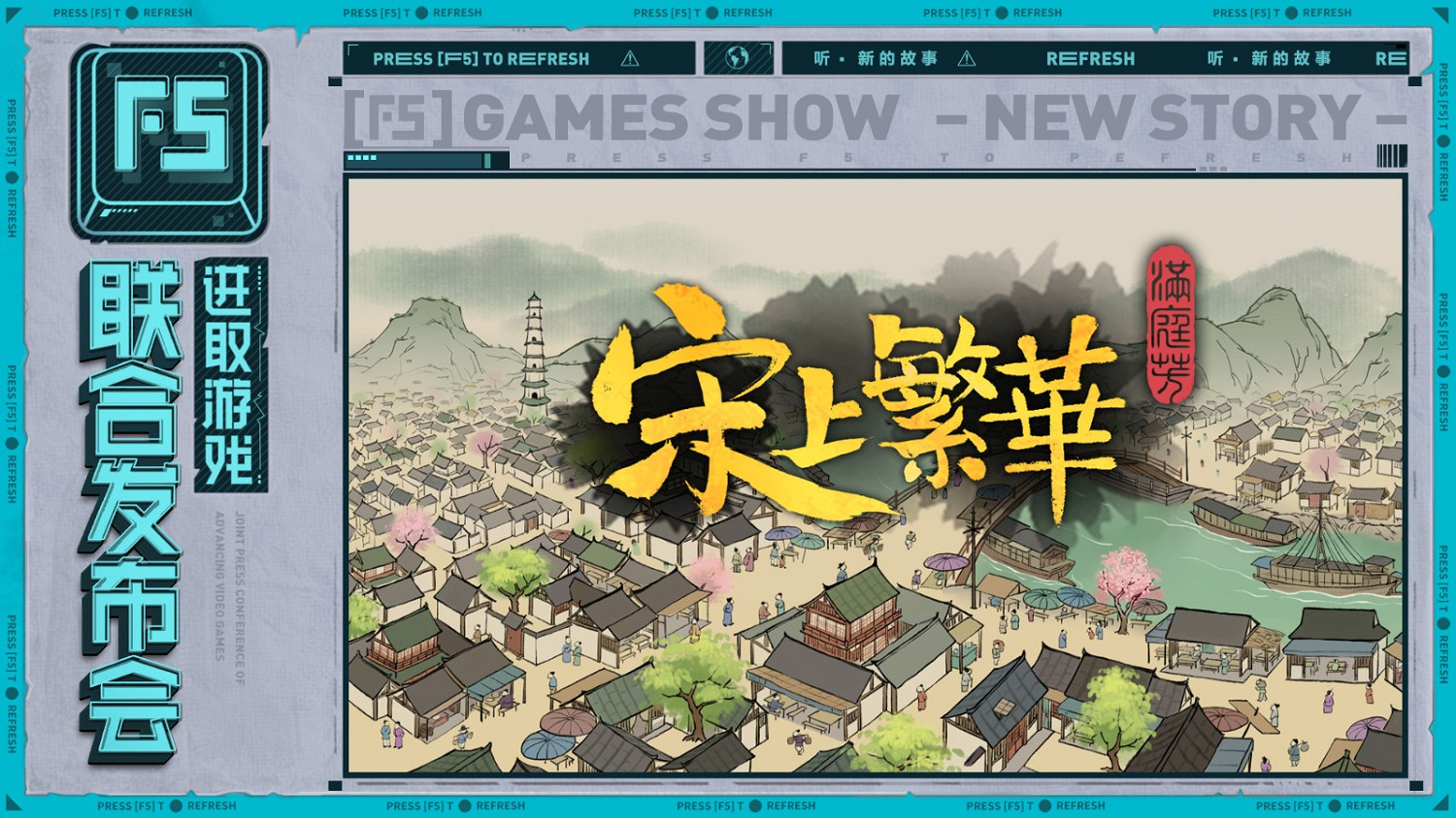 《滿庭芳:宋上繁華》新預告 2023年Q1登陸Steam搶先體驗 《滿庭芳:宋上繁華》新預告 2023年Q1登陸Steam搶先體驗