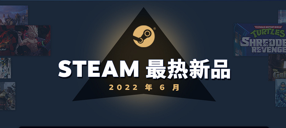 Steam 6月最熱新品榜發布 FFE7重製版 忍者龜上榜 Steam 6月最熱新品榜發布 FFE7重製版 忍者龜上榜