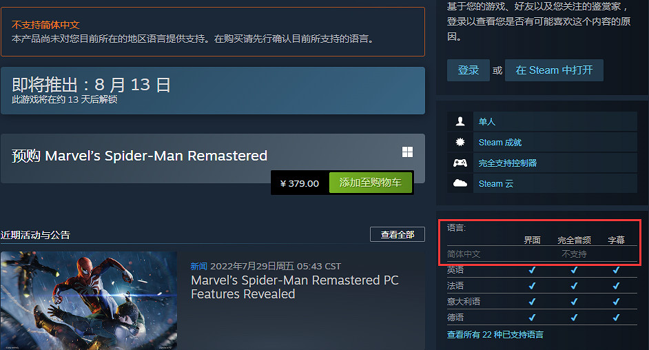 只能靠漢化更新檔！PC版《漫威蜘蛛人》不支援中文