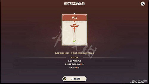 《原神》殘像暗戰燒盡馭雷的敵陣攻略 殘像暗戰燒盡馭雷的敵陣怎麽過 《原神》殘像暗戰燒盡馭雷的敵陣攻略 殘像暗戰燒盡馭雷的敵陣怎麽過