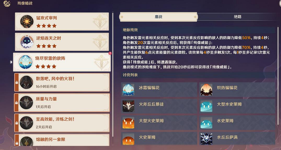 《原神》殘像暗戰其三陣容推薦 殘像暗戰其三怎麽打? 《原神》殘像暗戰其三陣容推薦 殘像暗戰其三怎麽打?