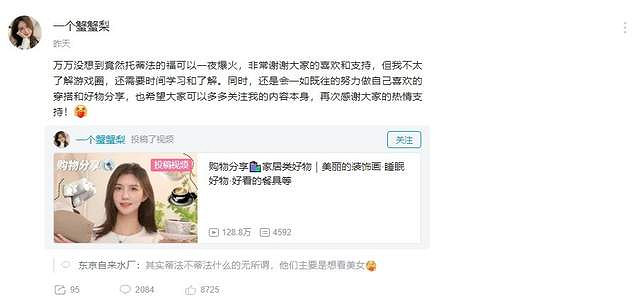 3D區的一姐蒂法“活”了 還一夜漲了幾十萬粉絲