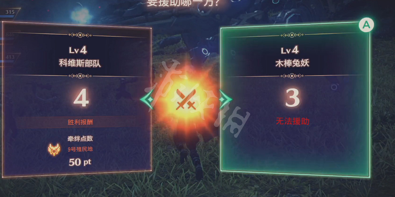 《異域神劍3》怪物鬥毆選什麽？勸架任務選擇介紹