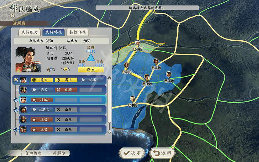 《信長之野望新生》怎麽編製部隊？出陣操作指南