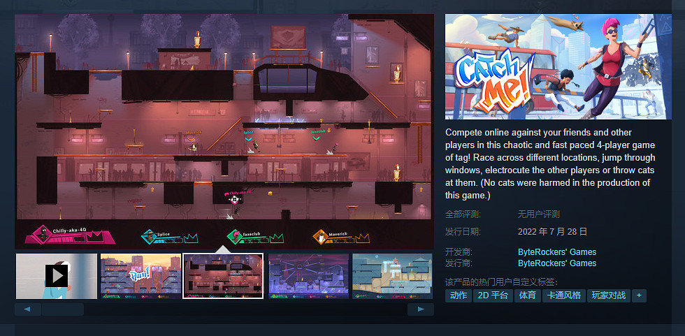 2D跑酷對戰新作《抓住我》登陸Steam前先體驗！