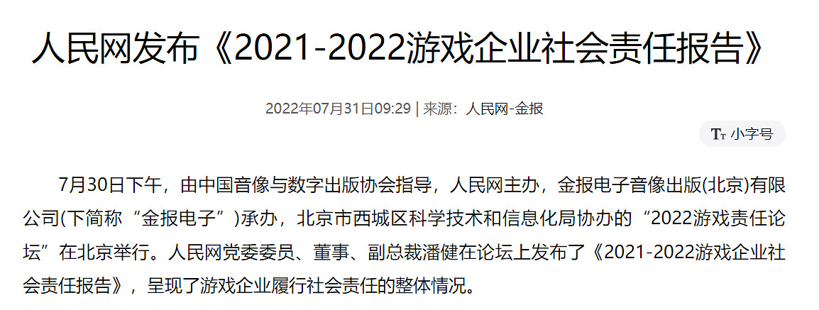 2021-22遊戲企業社會責任報告:騰訊,網易表現突出! 2021-22遊戲企業社會責任報告:騰訊,網易表現突出!