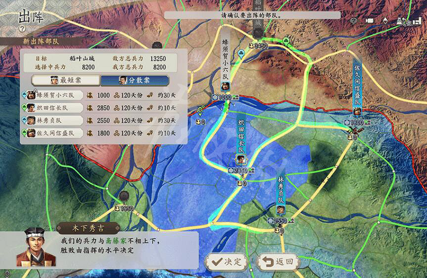 《信長之野望新生》怎麽編製部隊？出陣操作指南