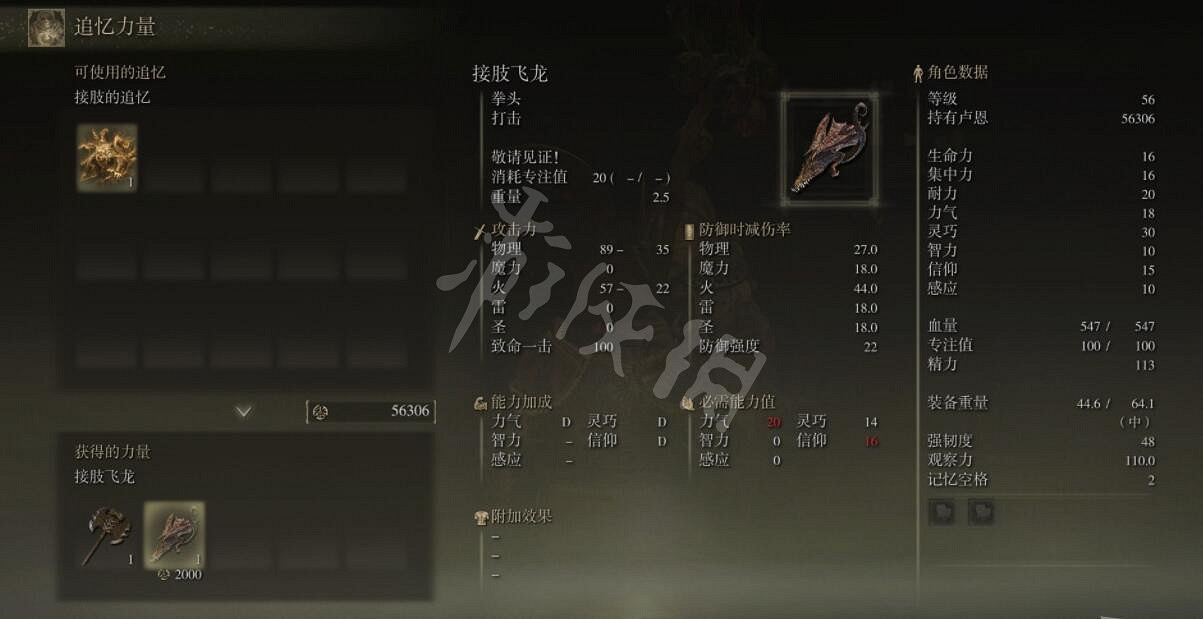 《艾爾登法環》接肢飛龍怎麽獲得？接肢飛龍裝備獲取