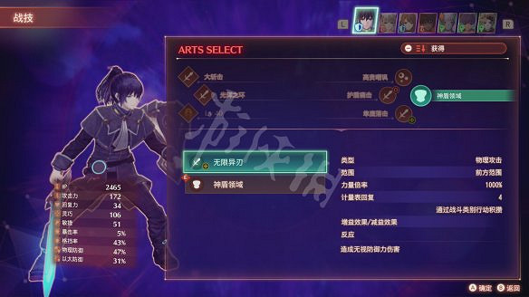 《異域神劍3》戰技融合怎麽釋放？戰技攻略教學