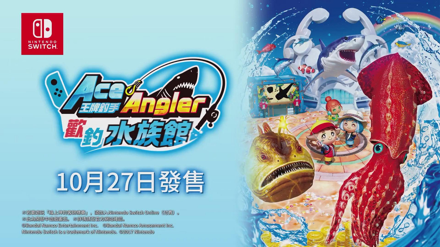 《王牌釣手:歡釣水族館》中文宣傳片公開 發售日決定 《王牌釣手:歡釣水族館》中文宣傳片公開 發售日決定