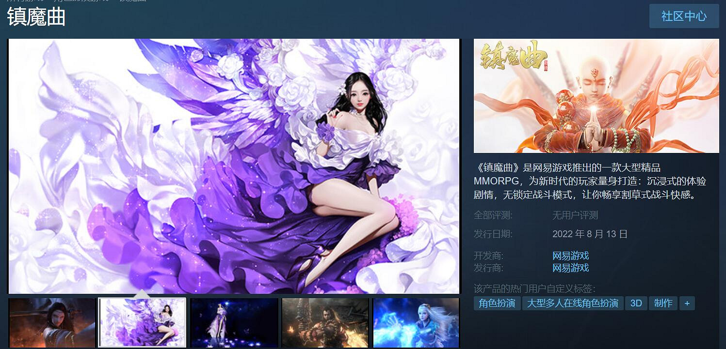 網易大型MMORPG《鎮魔曲》上架Steam 8月13解鎖 網易大型MMORPG《鎮魔曲》上架Steam 8月13解鎖