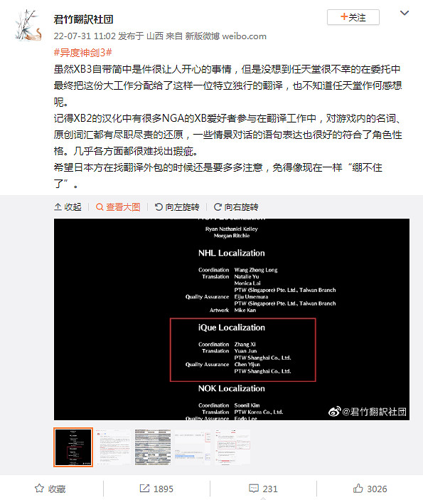 網路詞充斥自己加戲?《異度神劍3》中文翻譯引爭議 網路詞充斥自己加戲?《異度神劍3》中文翻譯引爭議