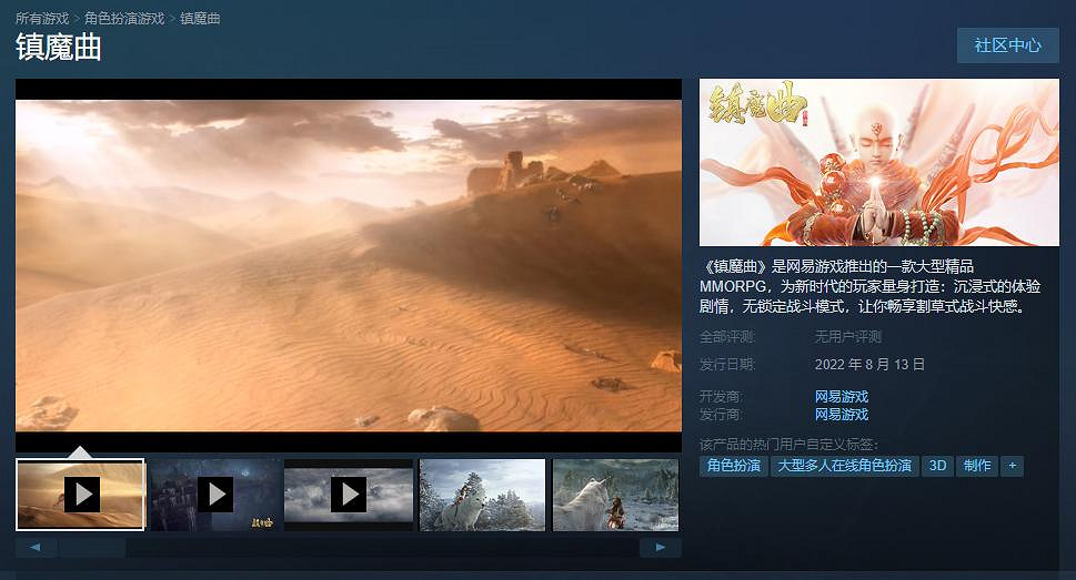 網易MMORPG《鎮魔曲》上架Steam 8月13日解鎖