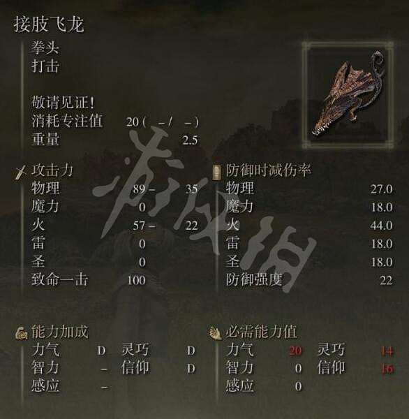 《艾爾登法環》接肢飛龍怎麽獲得？接肢飛龍裝備獲取