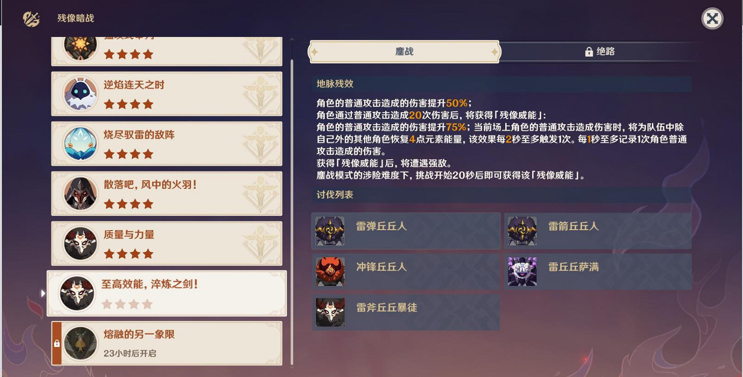 《原神》殘像暗戰第六天怎麽玩?殘像暗戰第6關玩法分享 《原神》殘像暗戰第六天怎麽玩?殘像暗戰第6關玩法分享