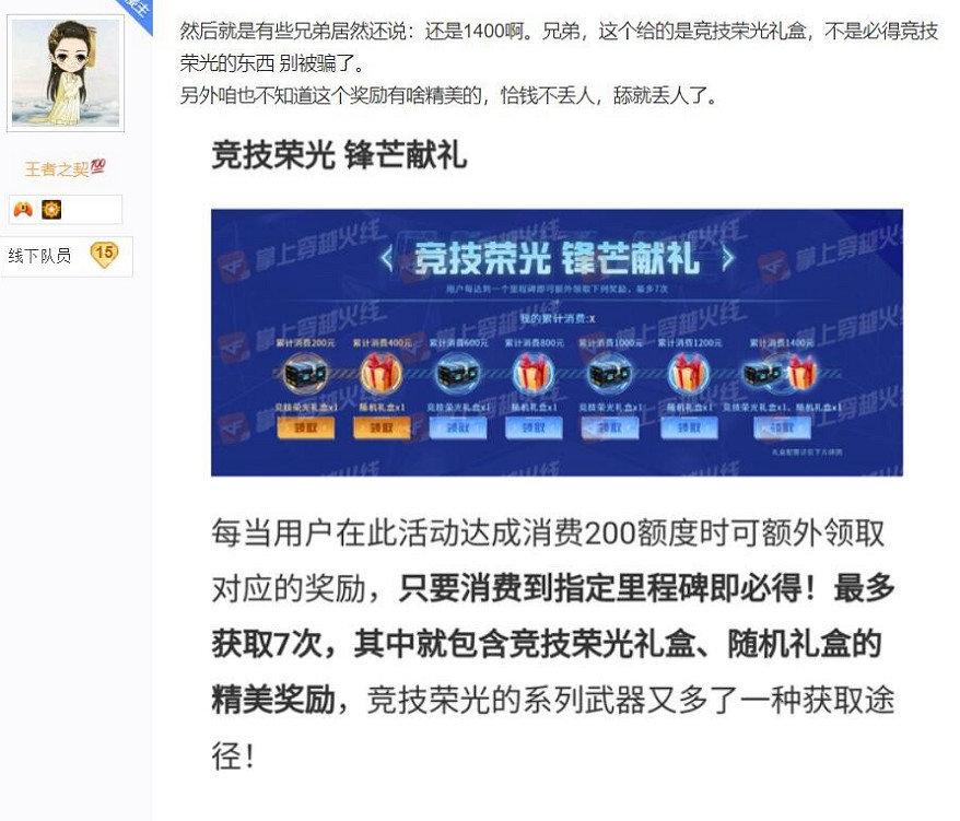 被批吃相難看！《穿越火線》新活動被玩家罵上熱搜！