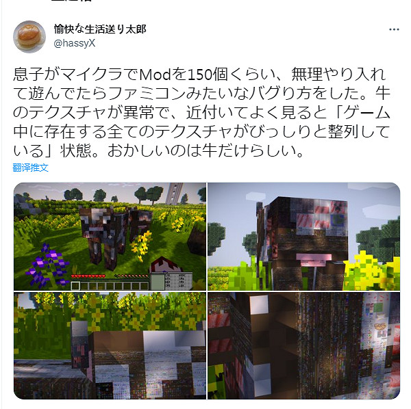 《當個創世神麥塊》玩家狂裝150個Mod 奶牛長出粉色苦力怕臉 《當個創世神麥塊》玩家狂裝150個Mod 奶牛長出粉色苦力怕臉