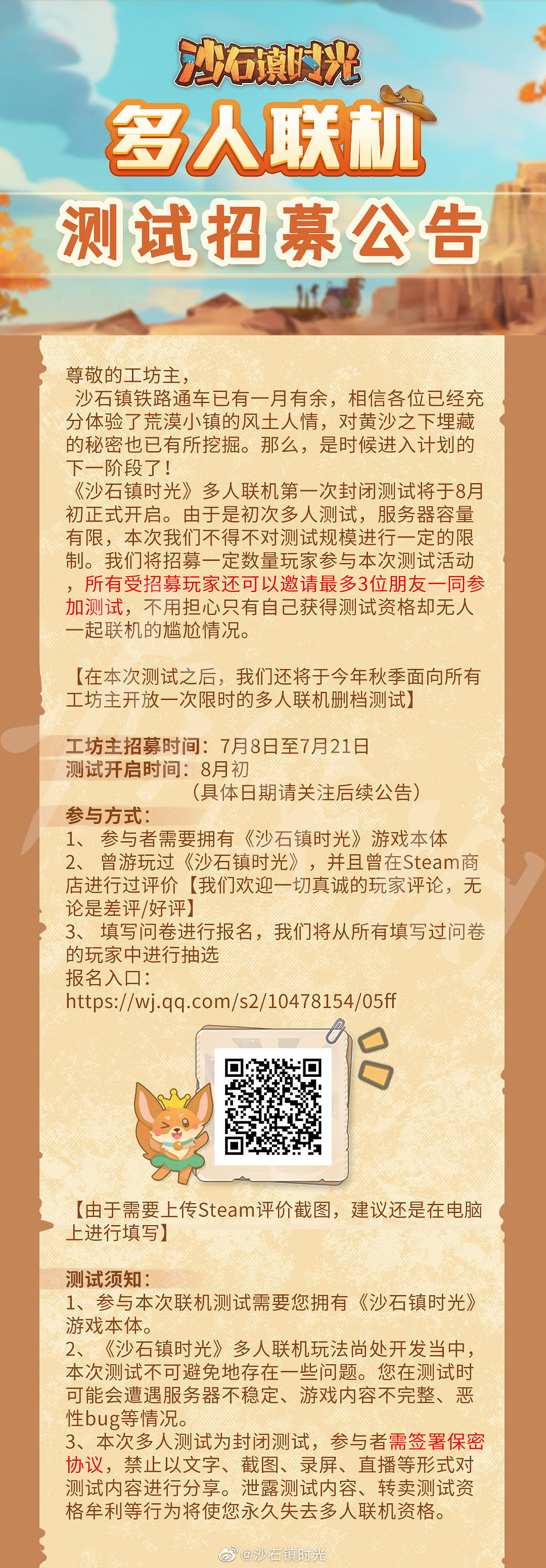 《沙石鎮時光》多人模式測試申請方法 多人連線測試怎麽申請? 《沙石鎮時光》多人模式測試申請方法 多人連線測試怎麽申請?