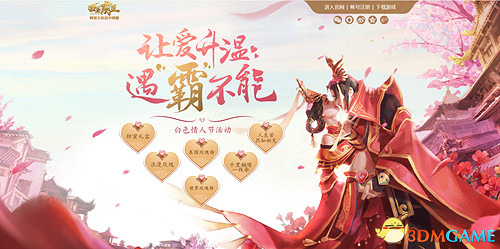 甜蜜白色情人節 《西楚霸王》好禮搶先送