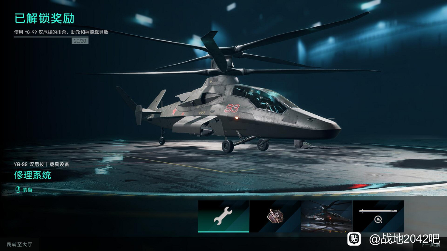 戰地風雲2042YG-99漢尼拔直升機用起來怎麽樣 戰地風雲2042YG-99漢尼拔直升機用起來怎麽樣