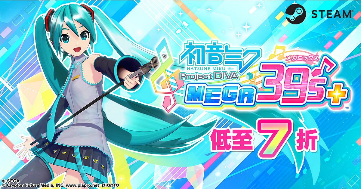 《初音未來 Project DIVA MEGA39's+》低至七折 限時折扣促銷截止到8月5日 《初音未來 Project DIVA MEGA39's+》低至七折 限時折扣促銷截止到8月5日