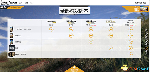 火線獵殺荒野各版本價格及區別