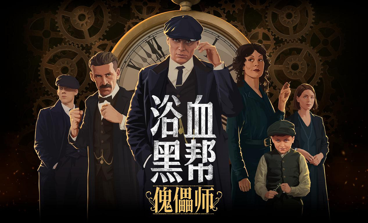 《浴血黑幫:傀儡師》將於今年8月全面登陸PS4、Xbox One、NS及PC平台 《浴血黑幫:傀儡師》將於今年8月全面登陸PS4、Xbox One、NS及PC平台