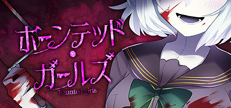 美少女新遊《鬧鬼少女》上架Steam 恐怖戀愛冒險