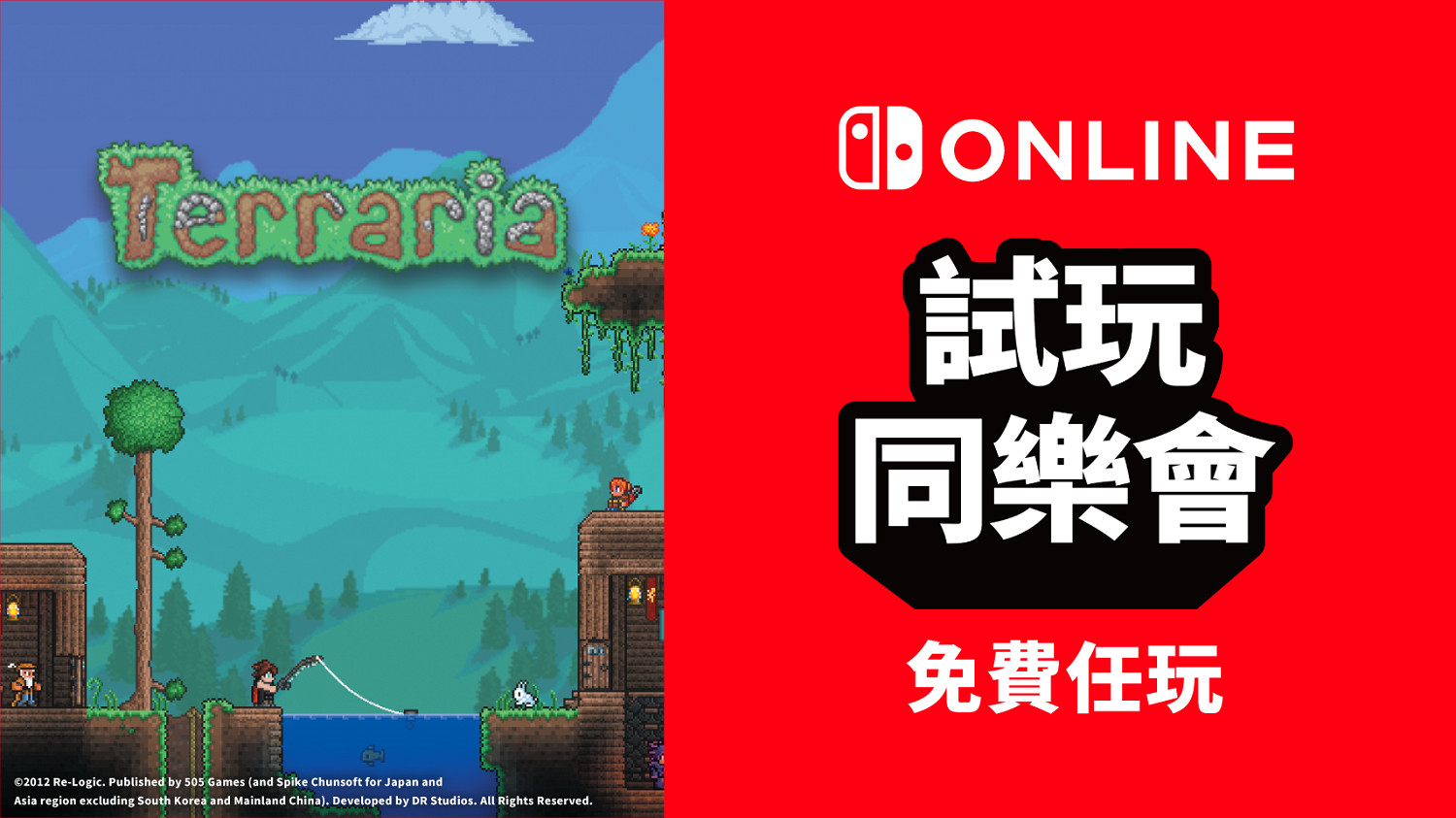 港服 NSO新一期試玩同樂會公布 《泰拉瑞亞》免費遊玩