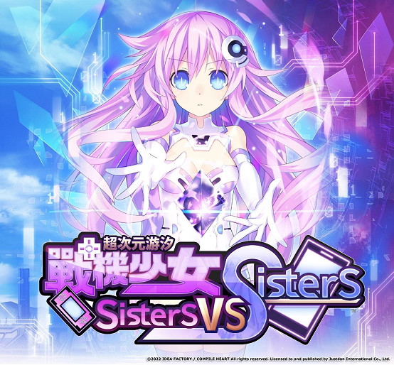 《超次元遊汐戰機少女Sisters vs Sisters》中文首批版本免費升級特典版!?用最超值的價 《超次元遊汐戰機少女Sisters vs Sisters》中文首批版本免費升級特典版!?用最超值的價