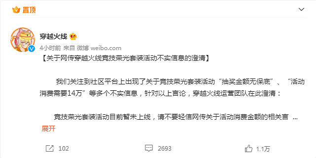 《穿越火線》官方回應新活動爭議：消息不實 有保底！