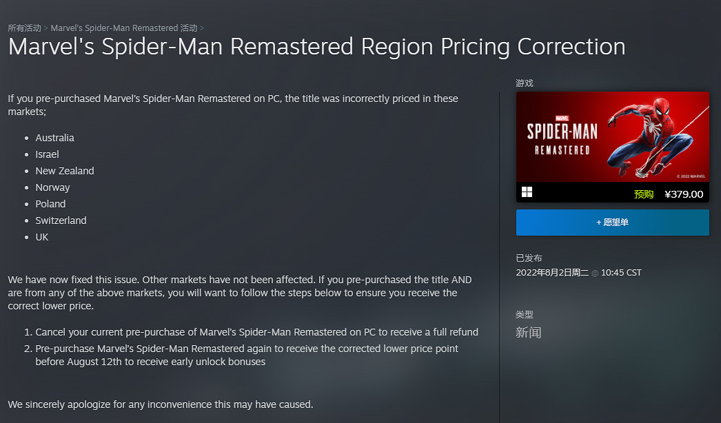 喜大普奔!Steam宣布下調《漫威蜘蛛人》的預購價格 喜大普奔!Steam宣布下調《漫威蜘蛛人》的預購價格