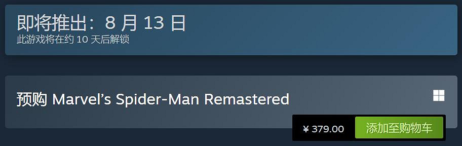 喜大普奔!Steam宣布下調《漫威蜘蛛人》的預購價格 喜大普奔!Steam宣布下調《漫威蜘蛛人》的預購價格