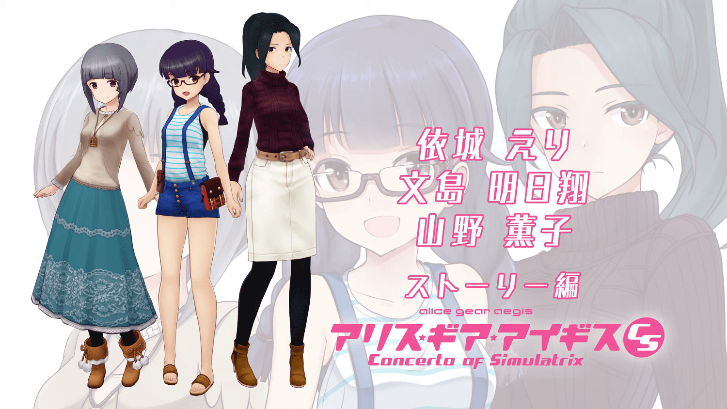 《機戰少女Alice:模擬協奏曲》發布三位角色全新劇情預告 《機戰少女Alice:模擬協奏曲》發布三位角色全新劇情預告