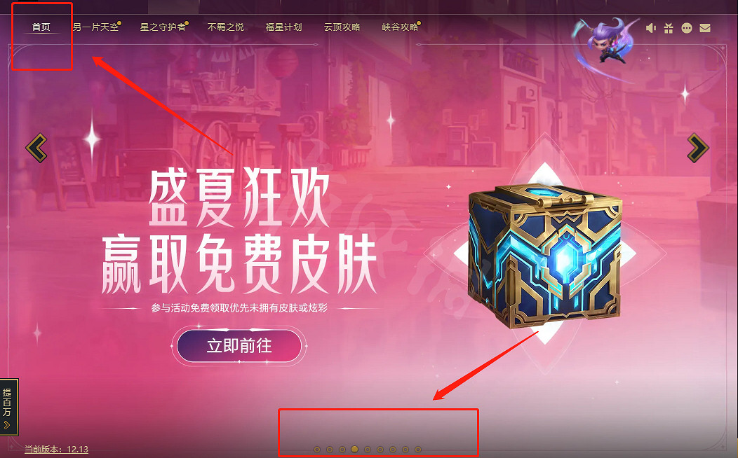 《英雄聯盟》盛夏狂歡活動入口 盛夏狂歡活動公告