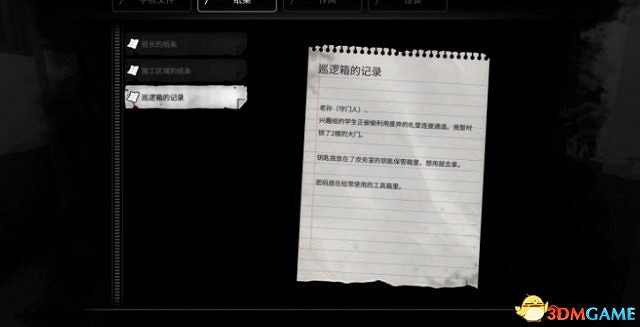 白色情人節名為學校的迷宮全簡化流程任務攻略