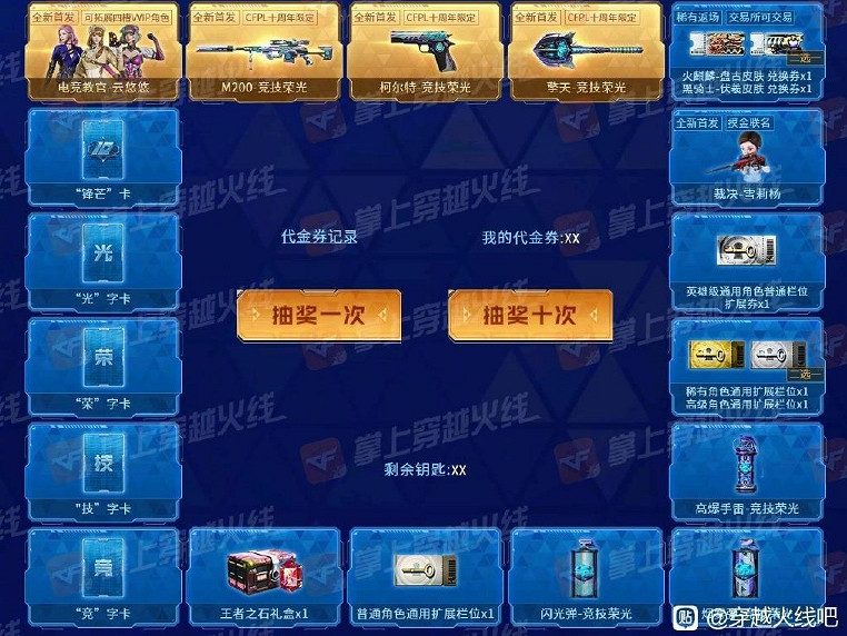 《穿越火線》官方回應新活動爭議：消息不實 有保底！