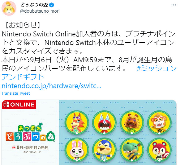 任天堂發布NSO會員新頭像素材 《馬車8》與《動森》主題